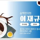 송백한의원 이미지