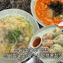 수원 칼국수 노포맛집 선비칼국수 광교중앙역본점