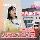 [🎥] 시흥은가은이랑 ep.3 시흥보건소(ft.늠내건강학교) 이미지