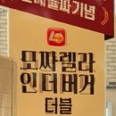 @@롯데리아 모짜렐라 인 더 버거 더블 3500원 한대@@ 이미지
