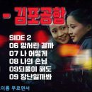 바니걸즈 최신히트선집 Vol.2 [김포공항] (1977) 이미지
