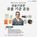 외솔기념관 이미지