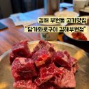 홍시PC | [김해부원맛집] 7일 숙성 큐브 눈꽃살 미쳤다… 담가화로구이 김해부원점 방문후기