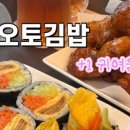 삼형제김밥 송도점 네이버블로그