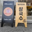 딜리조이 이미지
