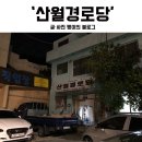 해돋이경로당 네이버블로그