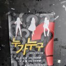 [극단 배우다움터] - 누가 누구? 연극 후기