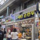 매탄손만두 | [수원] 김치만두가 맛있는 sns 만두맛집 <매탄손만두>