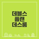 (주)코리아세븐 한양대정보관점 | 데블스 플랜 데스룸 시즌2 출연진과 방영 정보