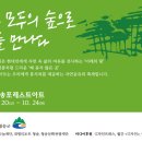 청송포레스트아트 2017 이미지