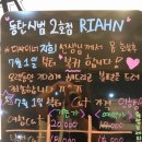 리안헤어 동탄시범2호점