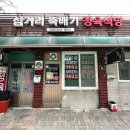 삼거리뚝배기정육식당 이미지
