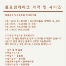 플로밍케이크