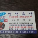 만선수산 이미지