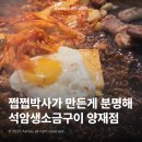 세광그린푸드리테일교대이층집 | 분명한 메뉴 라인업 석암생소금구이 양재점 방문 후기 | 돌판짜파게티 치즈된장술밥 모둠구이 | 영업...
