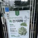 선물용으로 좋은 궁잔기지떡 비숑떡 증편 금곡동떡집 호매실맛집