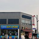 증평군 군립도서관 | 증평 송산 맛집 한우 갈비 고기 이일육숯불구이