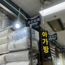 하신상회 | [출산준비] 동대문종합시장 성진상회 (동대문 아기 용품 구매 성지 / 손수건, 공룡 이불, 아기 매트 등...