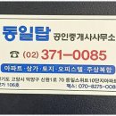 동일공인중개사사무소 이미지