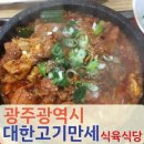 고기만세 이미지