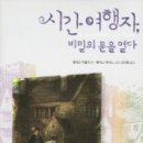 시간여행자의집
