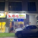 천냥노가리호프 | 응암역 노가리 천냥호프 간단하게 맥주 마시고 싶을 때!