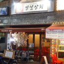 경일상회 이미지