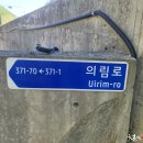 꼬부랑길 이미지