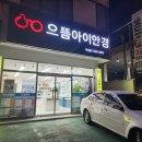 으뜸아이안경구산점 이미지