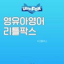 The드림어린이집 | 영유아영어 리틀팍스후기 vooks 다음 선택 영어어플 추천