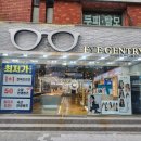 아이젠트리안경 경성대점 이미지