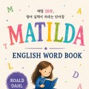 마틸다(Matilda) | [공지] 마틸다 단어장 완성 후기/Matilda/ROALD DAHL