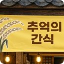 웰빙유통 | 태양유통 현수막 제작 후기모음 #52. 뻥튀기 판매 가게 홍보 현수막
