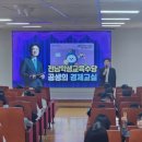 전라남도 교육청 이미지