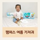 New 여름기저귀 추천 팸퍼스 5단계 체험팩 사용 후기