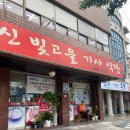 신빛고을기사식당 이미지