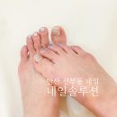 안산 선부동네일 네일솔루션 페디아트 대만족 후기 +주차