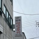 삼호생선구이 이미지