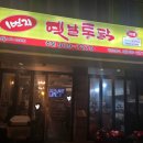 일번지옛날통닭 네이버블로그