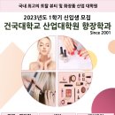 건국대학교 산업대학원 이미지