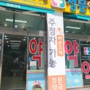 위드팜정문약국 이미지
