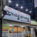 한돈 특수부위 전주 덕진구 맛집 고기랑야채랑