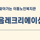 미원경로당 이미지