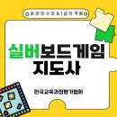 실버보드게임 지도사 | 실버보드게임지도사 자격증 취득 과정 정리