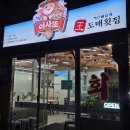 어사또 - 미추홀구 주안로 145 | 부산 덕천 술집 추천 새로 오픈해 깔끔하고 스끼다시가 푸짐한 어사또수산 제철모둠회 후기
