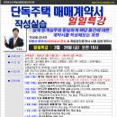 [일일특강]단독주택 매매계약서 작성실습 3월 26일(금)-경매학원,인천경매학원,부동산경매학원,OBS교육아카데미 이미지