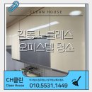 노블레스광택 | 깔끔한 시작, 길동 노블레스 오피스텔청소 현장 후기
