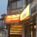 임동맥주집 임동치킨 생생호프