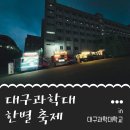 대구 과학대학교 한별 축제 대동제 푸드트럭 참여 후기