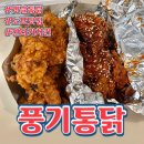 풍기통닭 네이버블로그